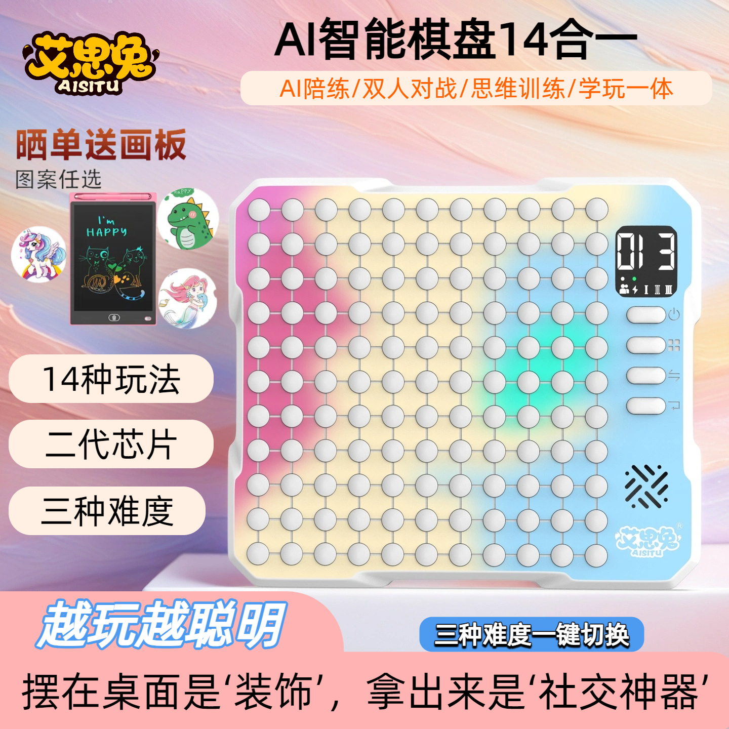 14合1多功能智能五子棋
