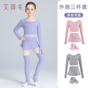儿童舞蹈服披肩女童针织外套上衣秋冬中国舞练功服外搭小坎肩套装