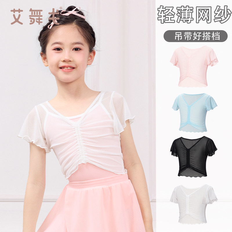 儿童舞蹈服网纱上衣长袖罩衣女童薄款练功服坎肩小罩衫芭蕾舞披肩 - 实物图