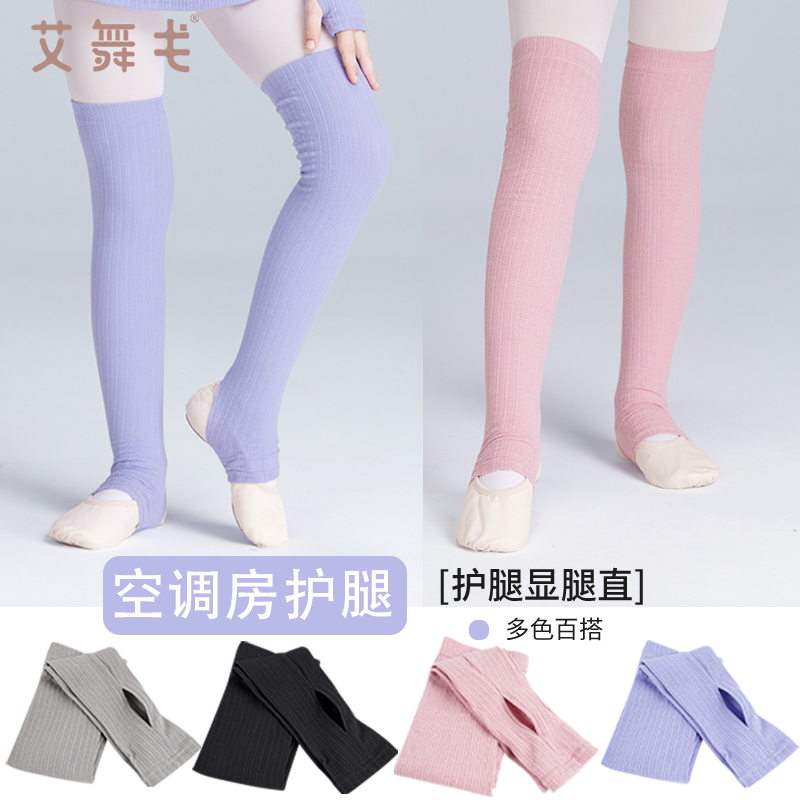 艾舞戈儿童舞蹈护腿袜套夏季薄款