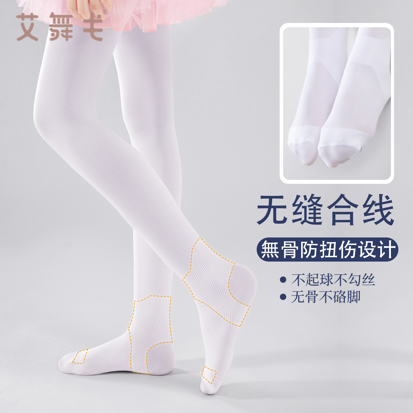艾舞戈儿童舞蹈训练专用袜无缝合