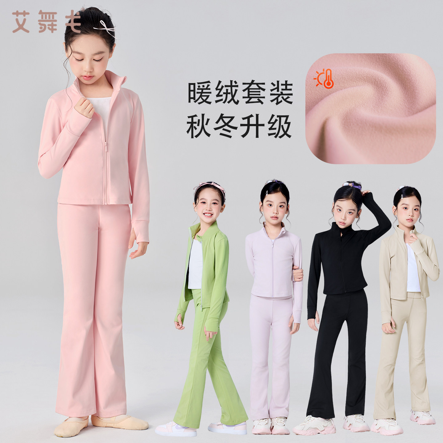 舞蹈服儿童女童秋冬长袖加绒艺考练功服拉丁舞训练外套喇叭裤套装,运动/瑜伽/健身/球迷用品,拉丁舞练习套装,淘宝优惠券,粉丝福利购,淘宝优惠卷