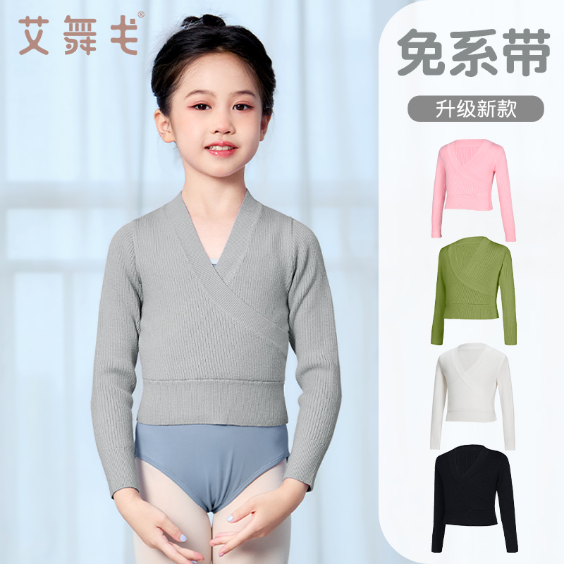 艾舞戈儿童舞蹈服毛衣外搭小披肩