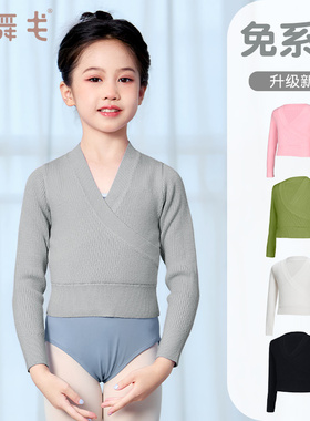 舞蹈毛衣儿童秋冬女童灰色罩衫上衣长袖小坎肩针织外套练功服披肩