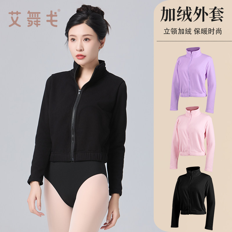 成人舞蹈服外套女秋冬加绒练功服长袖上衣芭蕾舞服装保暖热身外搭