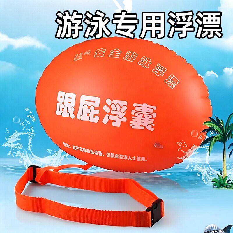 多巴胺橙色游泳浮球跟屁浮囊带背带安全游泳装备双气囊水下防溺水 - 实物图