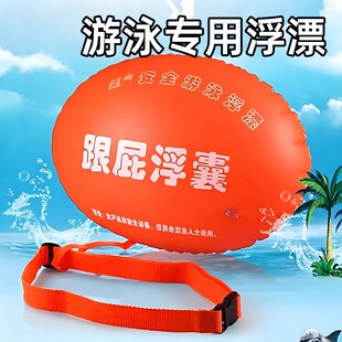 多巴胺橙色游泳浮球跟屁浮囊带背带安全游泳装备双气囊水下防溺水