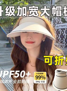 空顶防晒帽女夏季uv防紫外线可折叠遮阳帽大帽檐户外骑车太阳帽子