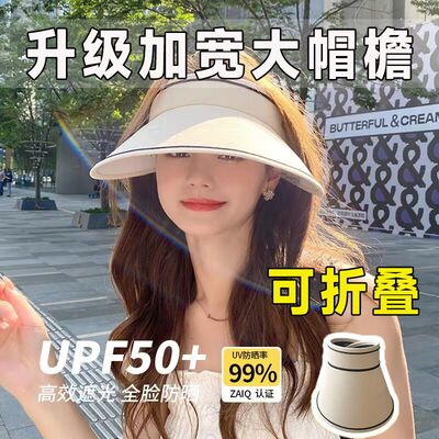 空顶防晒帽女夏季uv防紫外线可折叠遮阳帽大帽檐户外骑车太阳帽子