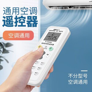 万能空调遥控器万能空调遥控器通用遥控器免设置遥控适用家用挂机