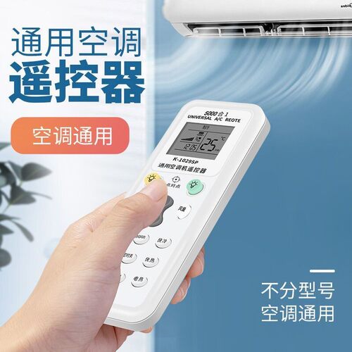 万能空调遥控器万能空调遥控器通用遥控器免设置遥控适用家用挂机