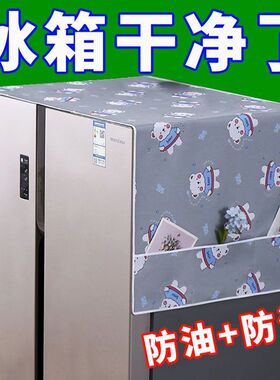 家用冰箱防尘罩多功能盖布冰箱防水防油冰箱罩盖巾居家布艺防尘袋