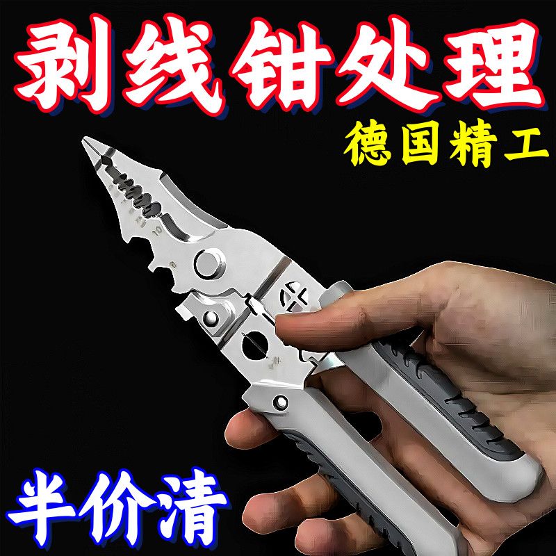 德國21合一多功能剝線鉗