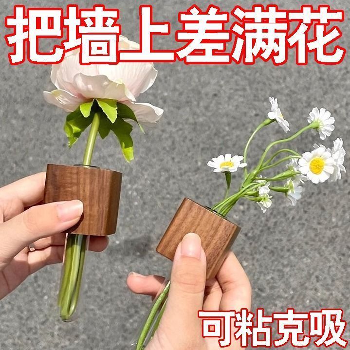 2025新款创意卫生间装饰实木插花器磁吸冰箱墙面贴试管花瓶高级感