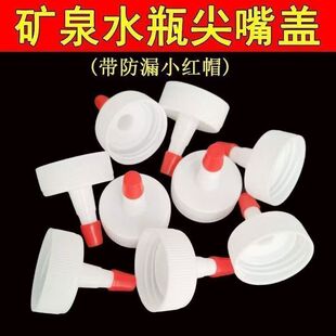 油壶嘴矿泉水瓶盖转换嘴厨房尖嘴帽瓶盖大口径连体油瓶商用摆摊
