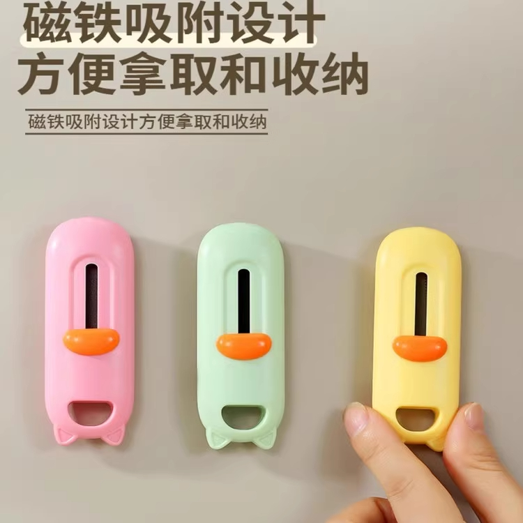 便携快递刀迷你包裹磁吸防粘锯齿