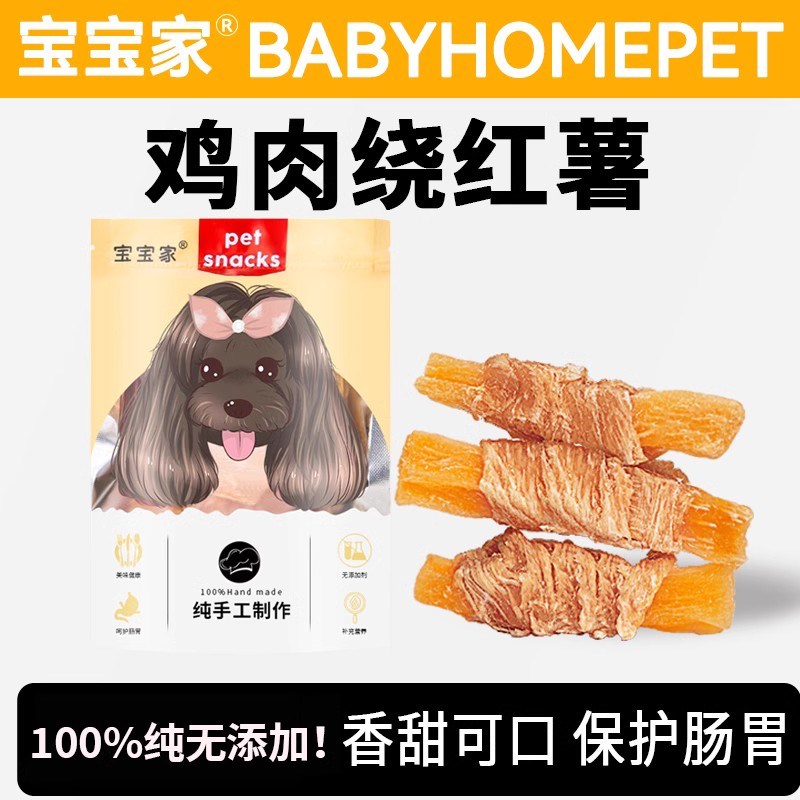 宝宝家狗狗零食鸡肉干绕红薯鸭肉宠物泰迪小大型幼犬磨牙洁齿袋装
