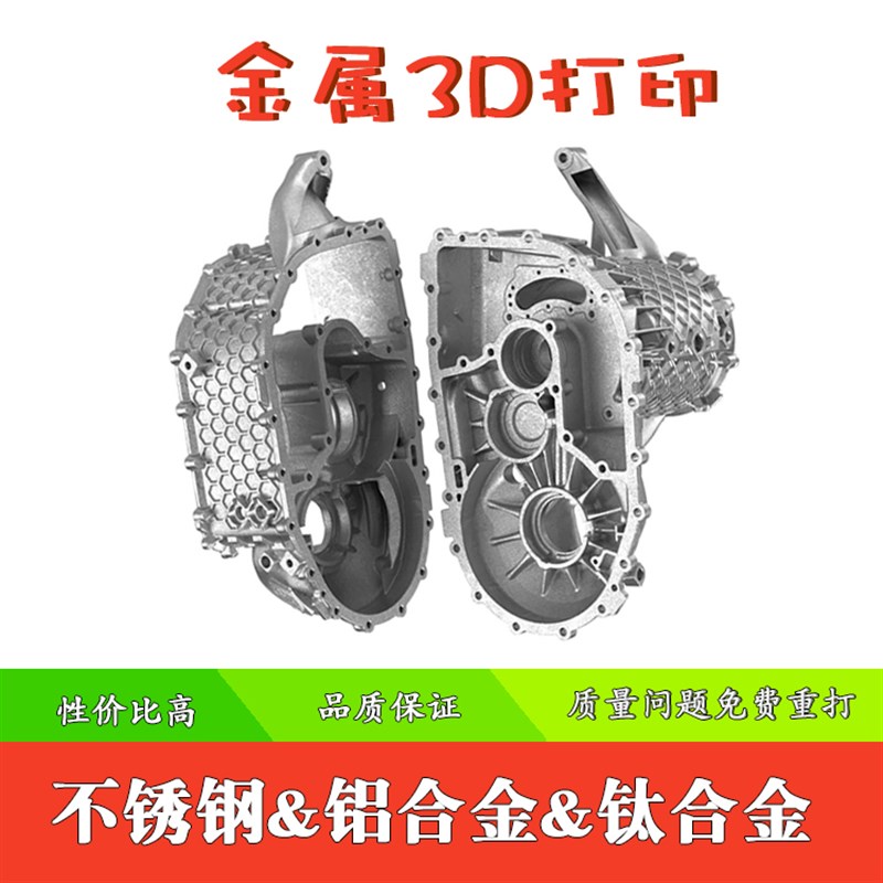 金属3D打印服务工业高精度不锈钢铝合金模具钢钛合金测试定制生产