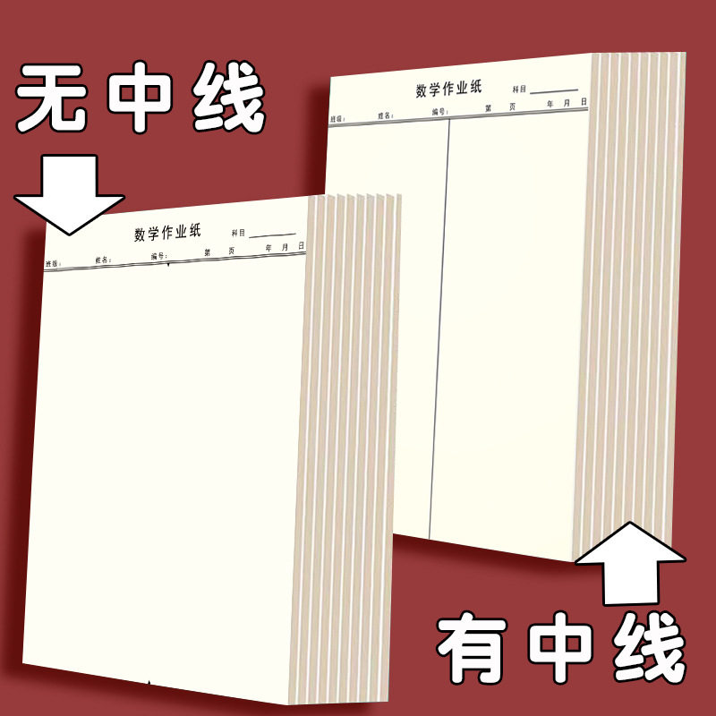 数学草稿纸16k演草纸演算稿纸小学中学数学作业纸稿纸加厚护眼纸