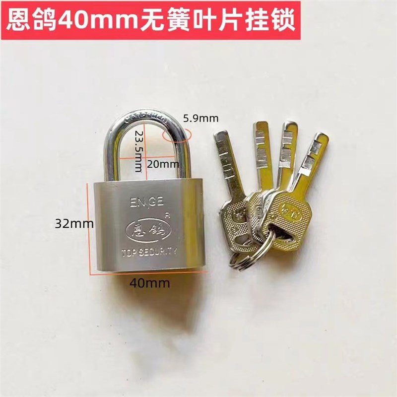 恩鸽锁叶片挂锁腰圆大圆角长梁短梁大门仓库家用老式门锁钢锁防锈