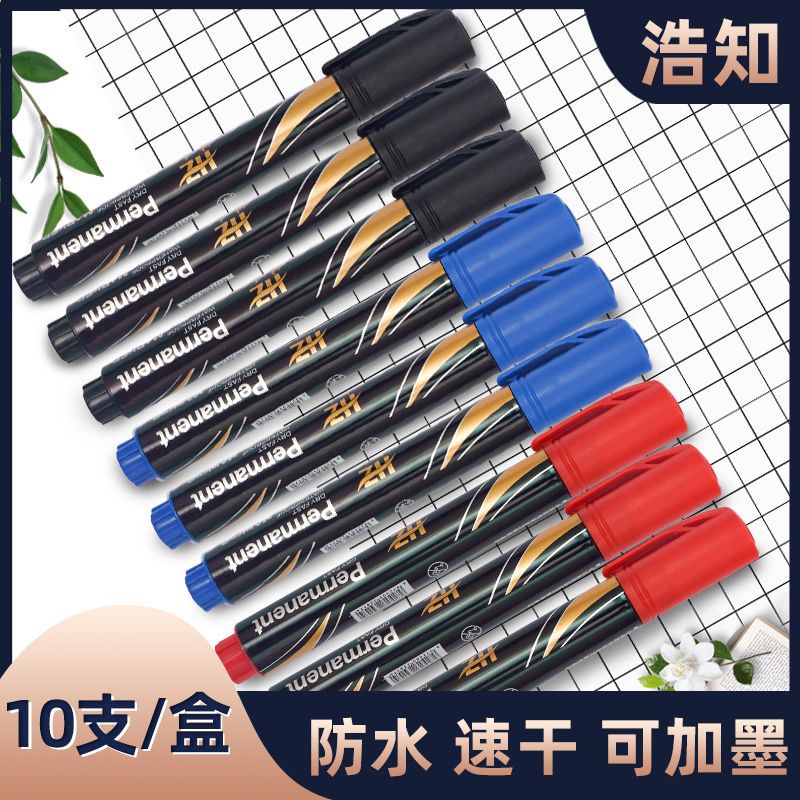 浩知可加墨记号笔黑色马克勾线快干防水笔油性不掉色快递粗大头笔
