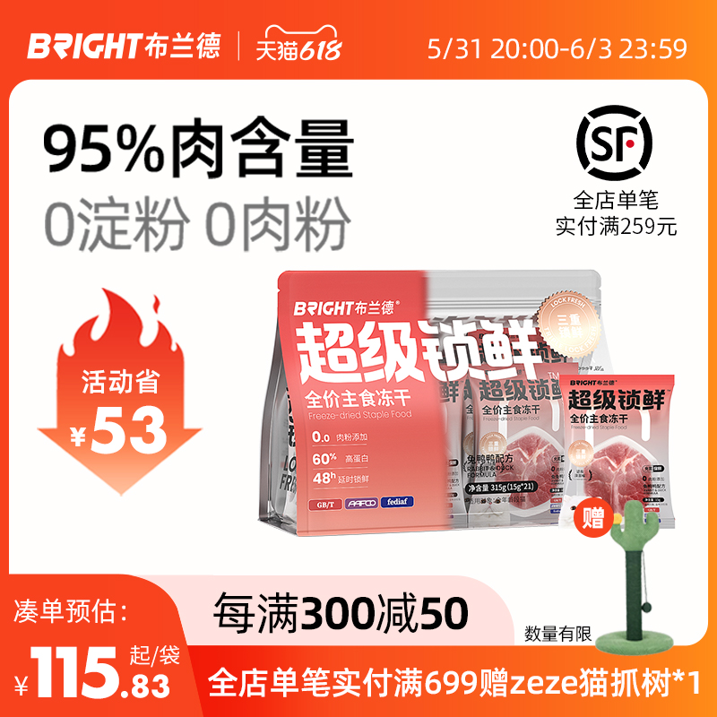 布兰德超级锁鲜主食冻干全价成幼猫粮无谷生骨肉高蛋白增肥非零食