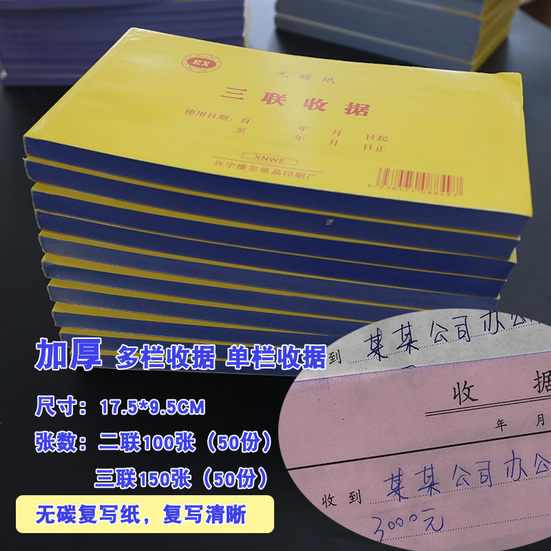 加厚本子二联收款收据多栏三联连两联l定制开单订货单据100张