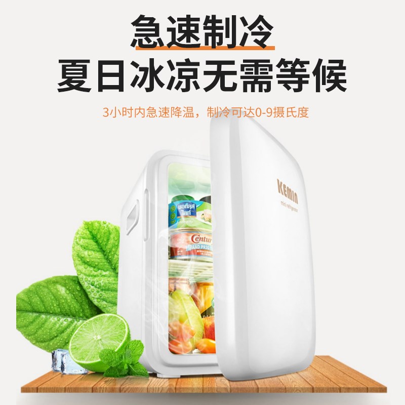 Kemin科敏车载迷你小冰箱小型家用母乳冷藏学生宿舍用车家两用