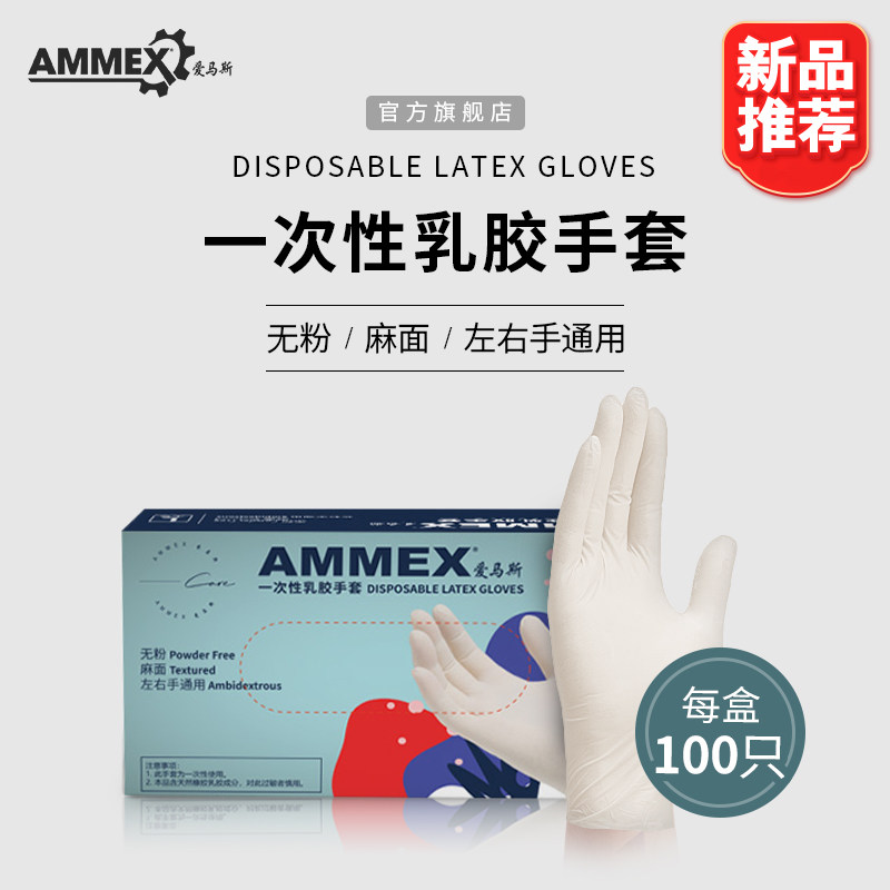 爱马斯一次性丁腈PVC橡胶乳胶手套家用劳保家务工作洗碗耐用手套