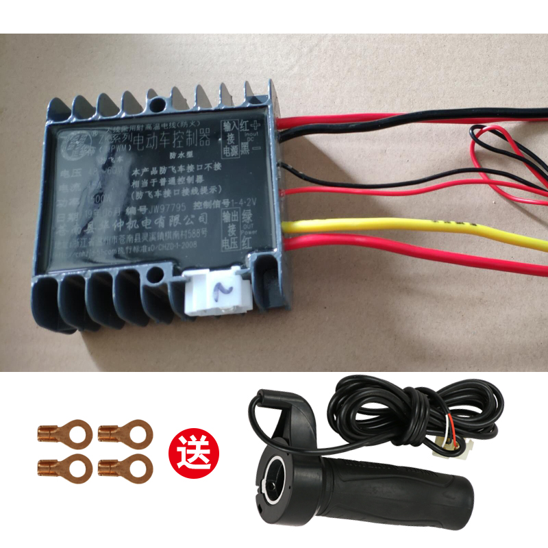 电动三轮车控制器工程车拉坯车防飞车正华仲48v60v72v有刷控制器