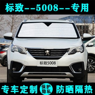 东风标致5008专用汽车遮阳挡防晒隔热遮阳帘遮阳板遮阳侧窗前档风