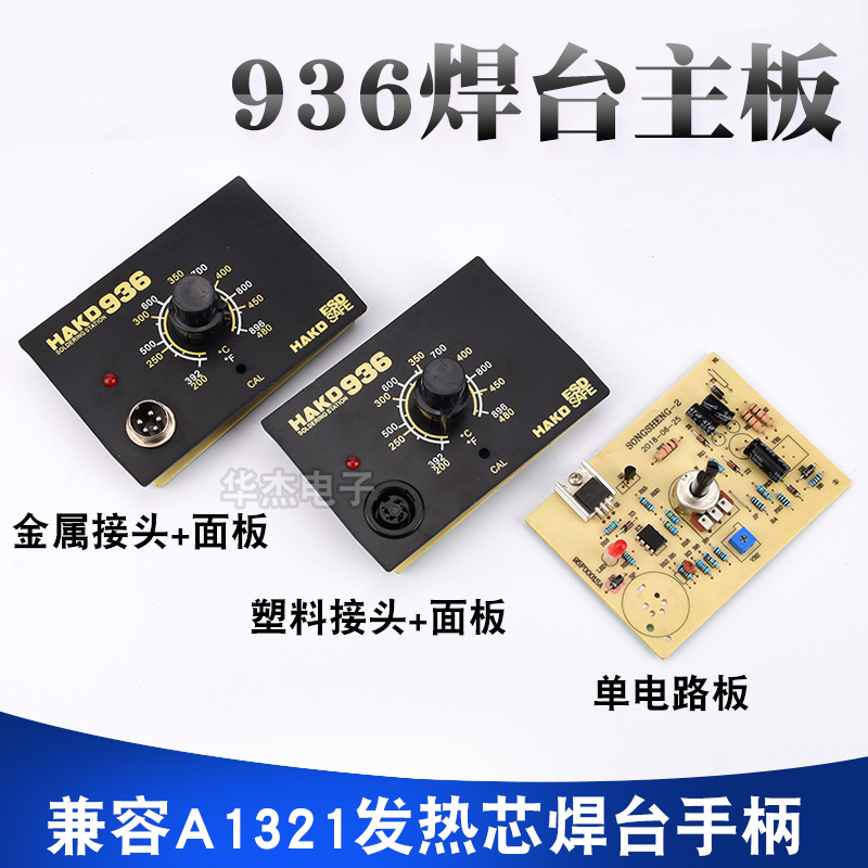 936恒温焊台电路面板高品质烙铁控制板A1321发热芯线路主板配件