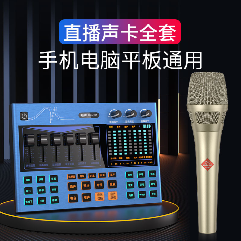 魅声声卡直播唱歌专用网红主播设备全套手机K歌麦克风话筒无线麦