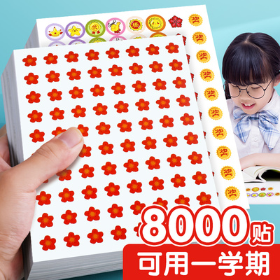 儿童奖励贴纸幼儿园小红花表扬贴一年级小学生卡通贴纸小红旗五角