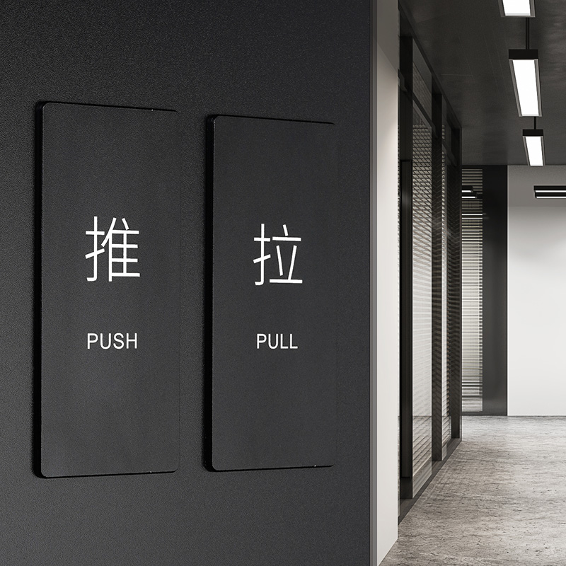 金属推拉门贴门口玻璃门提示牌店铺门上门店左右移门拉字指示贴纸