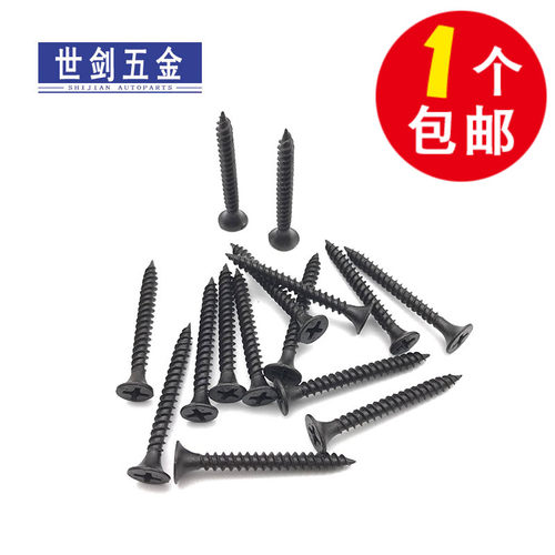 M3.5高强度黑色干壁钉天花吊顶石膏板十字沉头木工螺丝自攻钉A料4