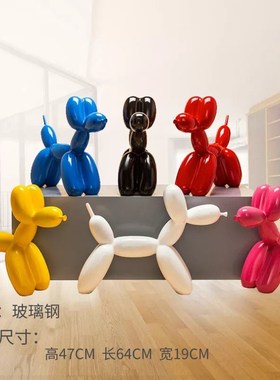 玻璃钢气球狗北欧风格家居装饰酒柜摆件饰抗弯折警报喇叭曲纤会