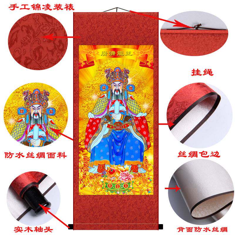 广济龙王画像龙五爷神像财神爷人物龙王画像送财护财丝绸卷轴挂画