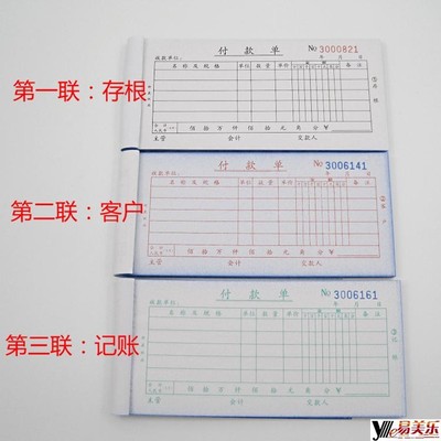 付款单 付款单据 三联 通用 无碳复写 办公用品 20本包邮