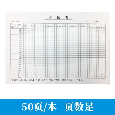 考勤表单多多上班排班表员工考勤簿考勤本出勤表定制记工本签到本