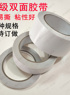 双面胶强力相框双面胶带纸胶带胶条手撕粘性强十字绣装裱材料包邮