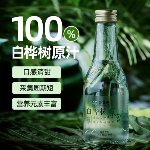 无糖100%原汁白桦树汁饮料壹贝勒
