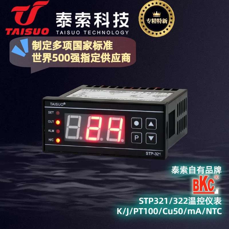 泰索温度控制器STP多信号输入温控仪表湿度控制制冷/加热21-48V