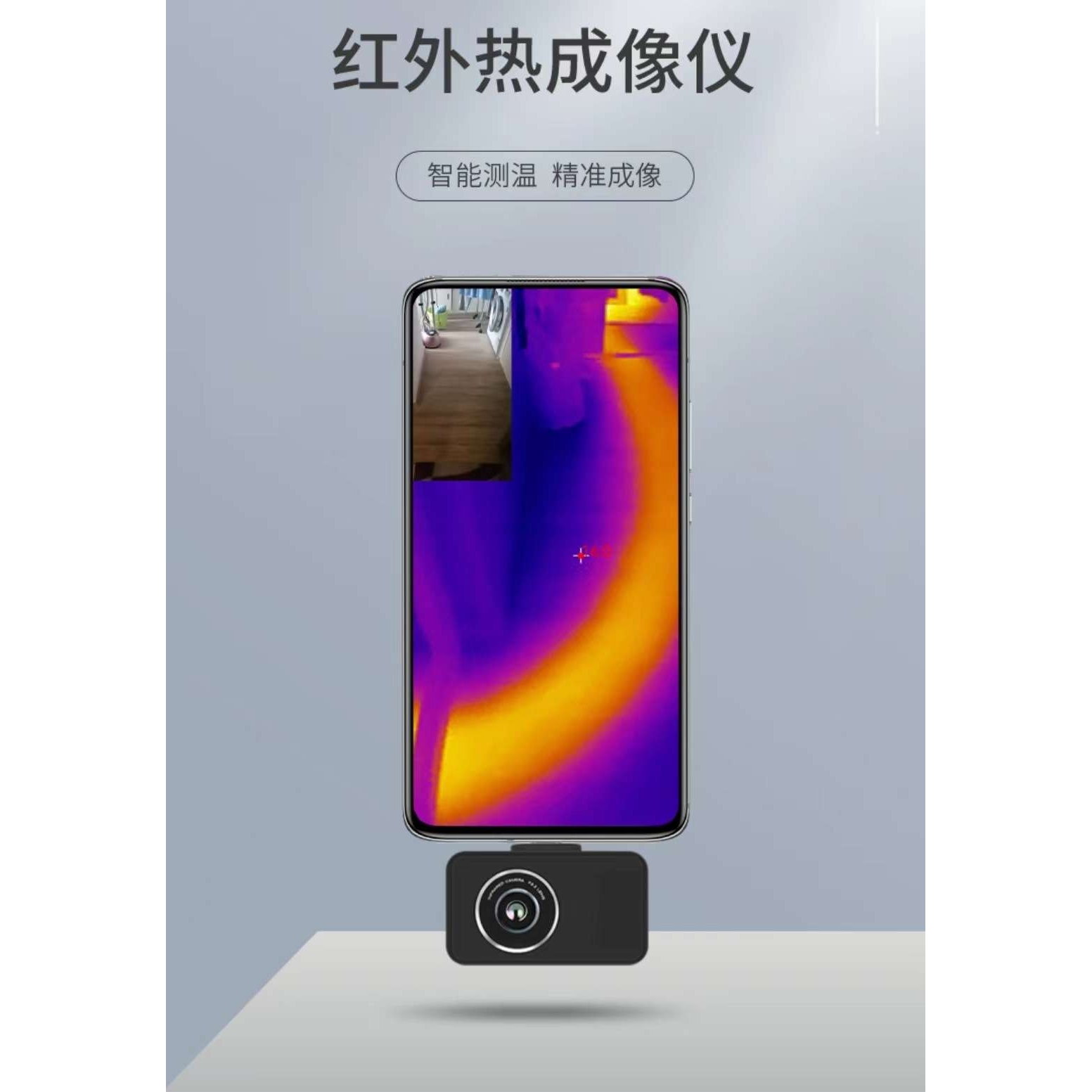 厂家 BD-C1红外热成像仪手机插件红外感应热像仪