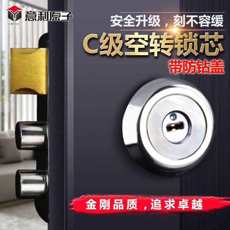 意利原子双面叶片空转纯铜锁芯木门铁门防盗门锁芯老式外装门锁心