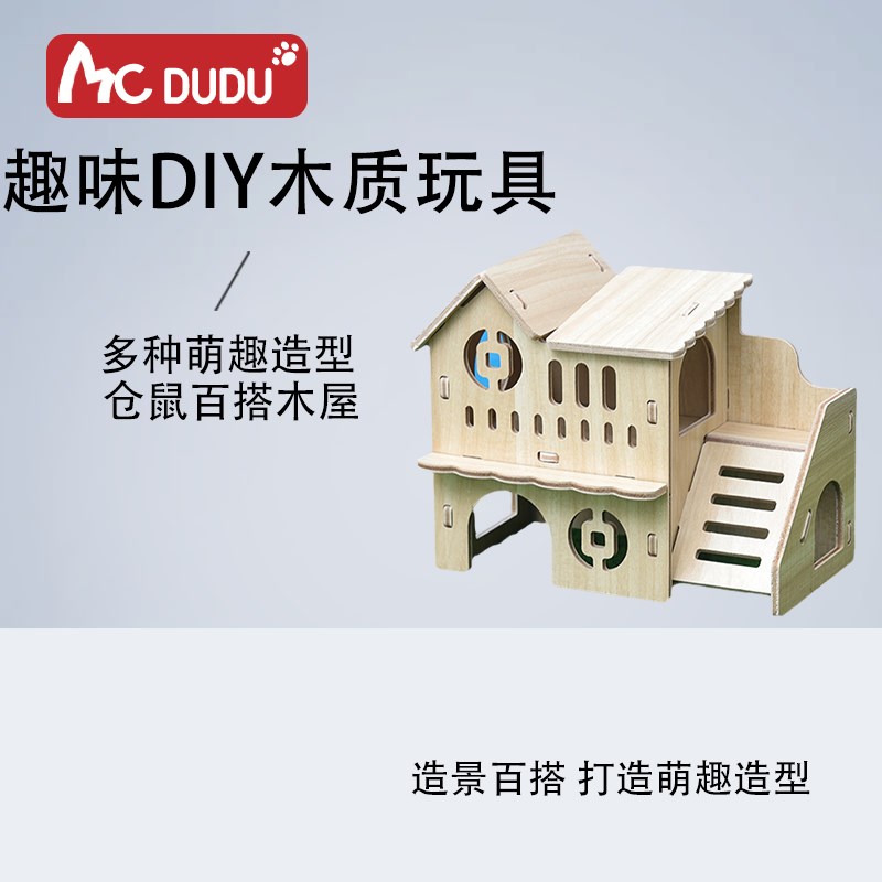 仓鼠屋实木小房子玩具金丝熊窝造景木屋平台用品大全爬梯笼子