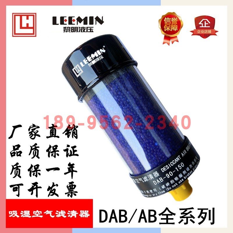 黎明液压 DAB-90-150 AB-90-90 吸湿空气滤清器空滤器 干燥滤芯