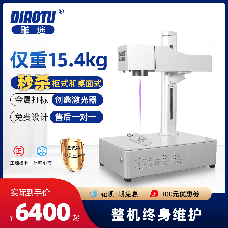 雕途 光纤激光打标机小型 刻字机打码机金属不锈钢激光雕刻机小型