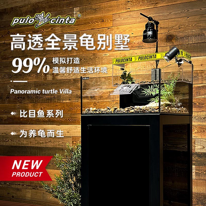 葆易马赫乌龟缸比目鱼家用玻璃专业豪华别墅乌龟缸生态乌龟饲养缸