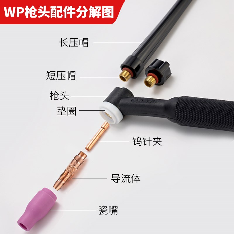 WP17/18/26氩弧焊枪配件WP瓷嘴紫铜钨针夹长尾帽短尾导流件夹头